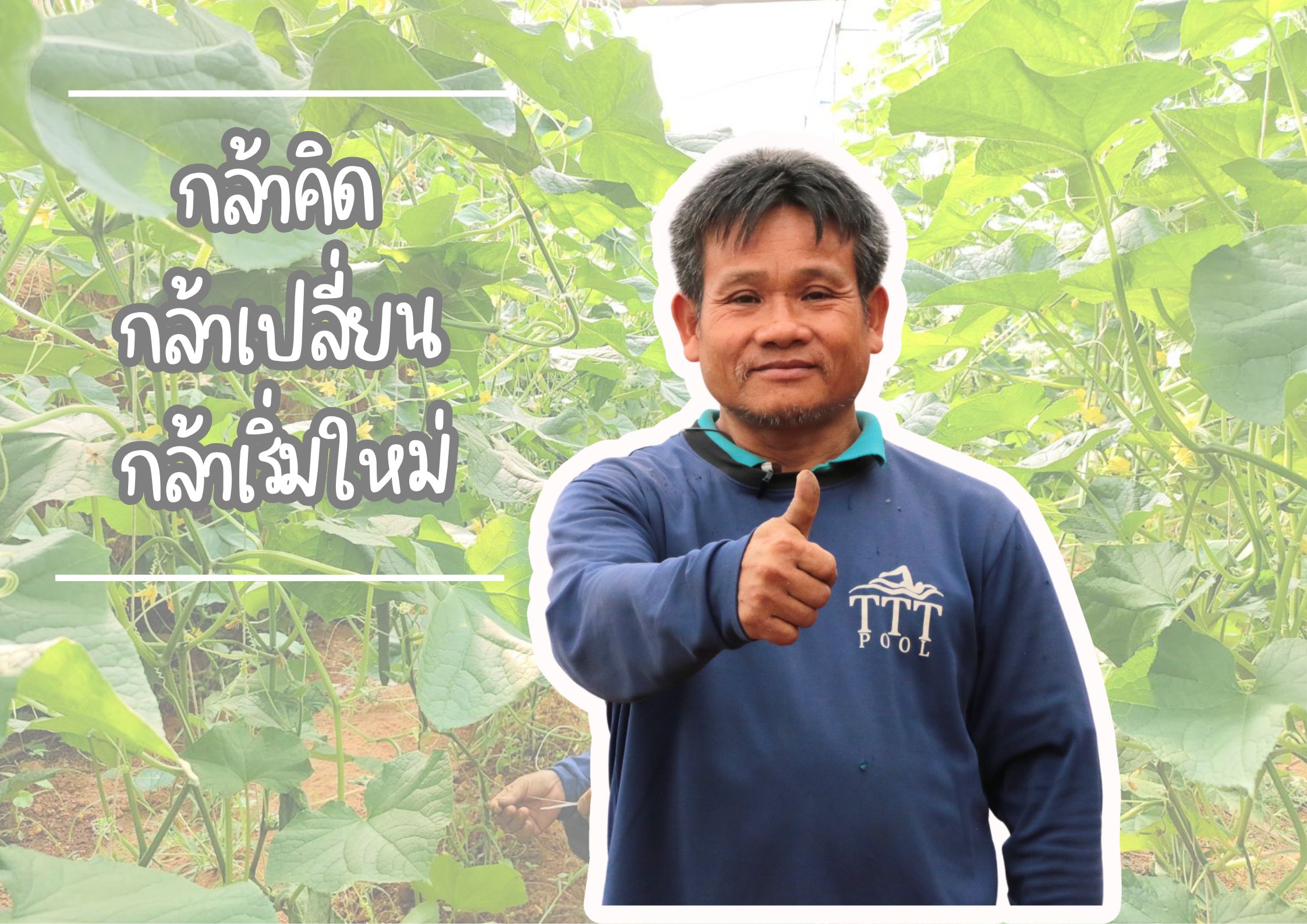 นายสุข เดชว้อง