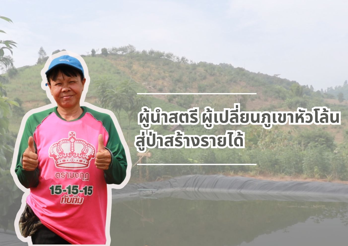นางบุปผา ฟองลม