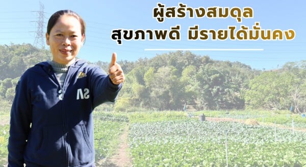 เกษตรกรผู้นำ: นางไพวัลย์ หาญกันฑ์