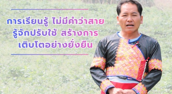 เกษตรกรผู้นำ: นายชาญวิทย์ สุวรรณคีรียง