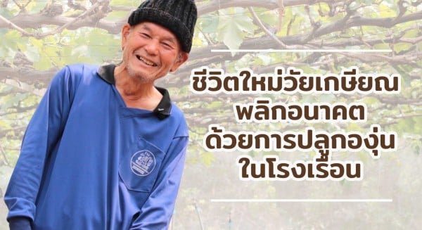 เกษตรกรผู้นำ: นายคมสัน ยั่งยืนสกุล