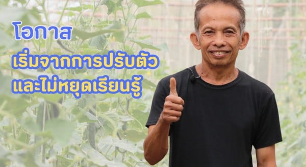 เกษตรกรผู้นำ: นายวริทธิ์ธร จินะแปง