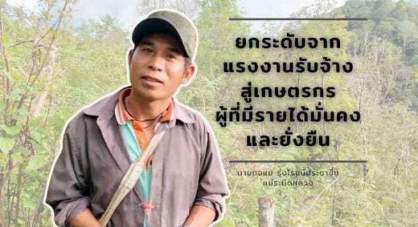 นายกอแย รุ่งโรจน์ประชาชื่น