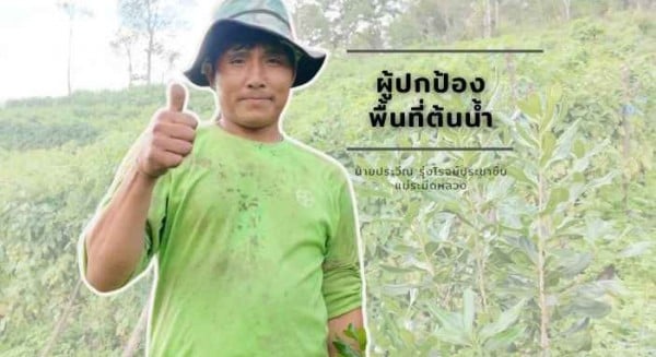 นายประวีณ รุ่งโรจน์ประชาชื่น