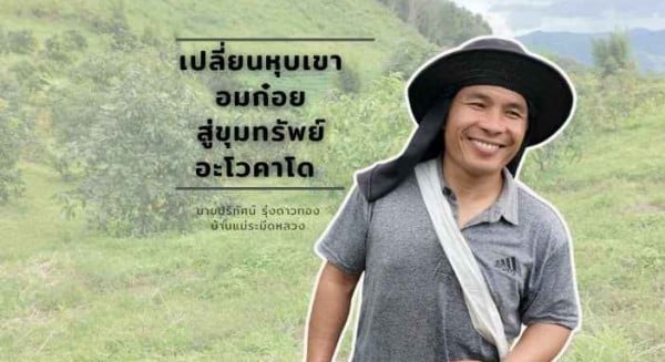 เกษตรกรผู้นำ: นายปริทัศน์ รุ่งดาวทอง