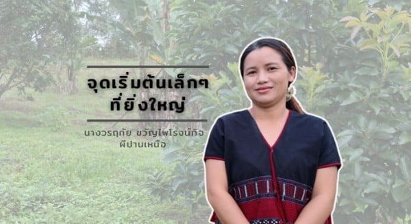 นางวรฤทัย ขวัญไพโรจน์กิจ