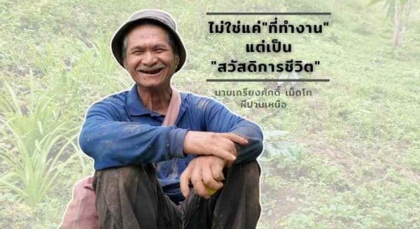นายเกรียงศักดิ์ เม็ดโท