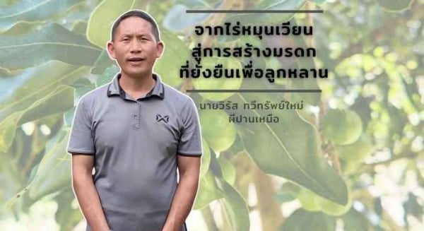 นายวิรัส ทวีทรัพย์ใหม่